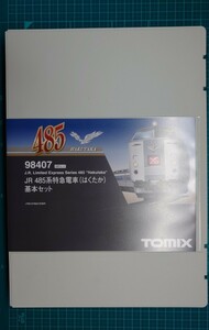 TOMIX 98407 98408 485系 はくたか 配管TN/室内灯付済 8両セット