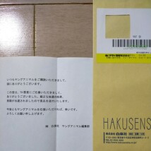 あまつ様　図書カードNEXT500　未使用　抽選プレ　当選書付き_画像2