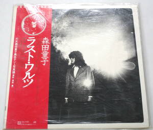 森田童子　ラスト・ワルツ　LPレコード