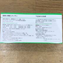 藤田観光株主優待 日帰り施設ご利用券　2枚セット（箱根小涌園ユネッサン/下田海中水族館）有効期限：2024年3月31日まで_画像2