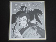 バジリスク 桜花忍法帖 ラジリスク 公開録音 来場者特典 せがわまさき 牧孝雄 描き下ろし ミニ色紙 2枚セット 非売品_画像2