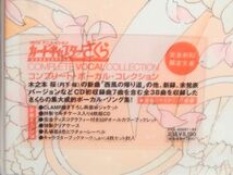 未開封 CD カードキャプターさくら　コンプリート・ボーカル・コレクション 完全初回限定生産_画像3