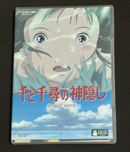 DVD 千と千尋の神隠し 2枚組 セル版 宮崎駿 ジブリがいっぱいコレクション スタジオジブリ