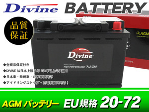 AGM20-72 QTF70 VRLA Divineバッテリー 互換 L3 20-70 / AGM指定車 ベンツ Cクラス 205 CLSクラス 257 Eクラス 207 213