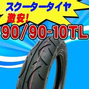 90/90-10 50J スクータータイヤ ◆ アドレスV125 セピアZZ Hi-UP アドレスVチューン