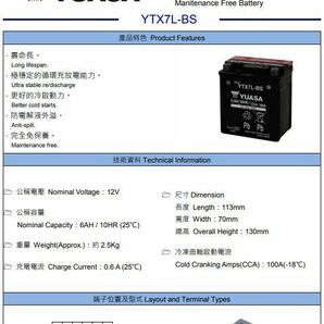 台湾ユアサバッテリー YUASA YTX7L-BS / AGMバッテリー マグナ250 ジェイド レブル XLRディグリー VTスパーダ ゼルビス GB250クラブマンの画像2