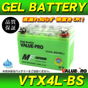 横置きOK 充電済 GELバッテリー VTX4L-BS 互換 YT4L-BS / DIO50 DJ-1 トゥデイ タクト イブパックス Gダッシュ フラッシュ パル ビア