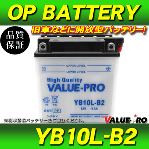 新品 開放型バッテリー YB10L-B2 GM10Z-3B-2 互換 FB10L-B2 / GS400E GK54A GSX400F GK74A GSX600F GF250S GJ71C NZ250 NJ44A