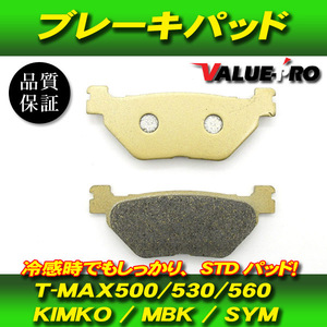 FA319-269 純正互換 新品 ブレーキパッド / T-MAX500 T-MAX530 T-MAX-560 / KIMCO PeopleGT MBK YP400 SYM VOYAGER250