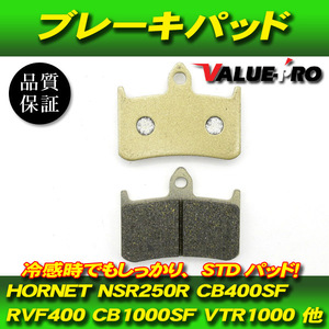 FA187-154 純正互換 ブレーキパッド/NS125 ホーネット250 NSR250R MC16 MC18 MC21 MC28 CB400SF NC31 ブロス RVF400 VFR400R