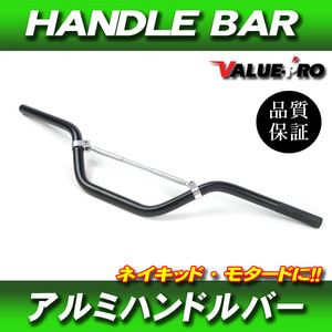 アルミハンドルバー ブレスバー付 高さ 120mm 黒 ブラック/ 新品 XJR400R XJR1200 XJR1300 RZ250R RZ350R TW250 セロー トリッカー WR250