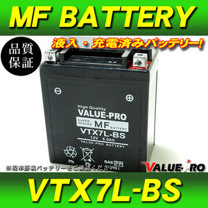 新品 充電済バッテリー VTX7L-BS 互換 YTX7L-BS / VTスパーダ ゼルビス VTR250 GB250クラブマン マグナ250 ジェイド レブル XLRディグリー