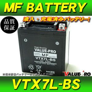 新品 充電済バッテリー VTX7L-BS 互換 YTX7L-BS / VTスパーダ ゼルビス VTR250 GB250クラブマン マグナ250 ジェイド レブル XLRディグリーの画像1