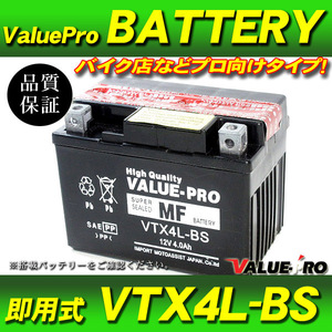 新品 即用式バッテリー VTX4L-BS 互換 YT4L-BS / ジョルカブ ブロード50 ベンリー50 NSR250R FTR250 NS-1 MSX125