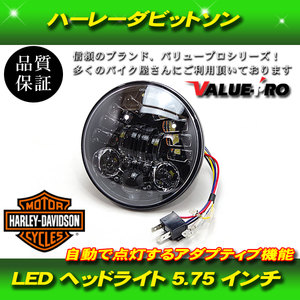 5.75インチ アダプティブ LEDヘッドライト プロジェクター / ハーレーダビッドソン XL スポーツスター ダイナ