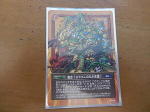 ドラゴンクエストTCG　プロモ　集合！ドラゴンのなかま達！　未使用