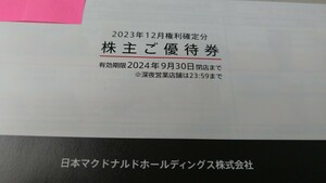 マクドナルド株主優待券1冊(6枚綴り)有効期限2024年9月30日まで