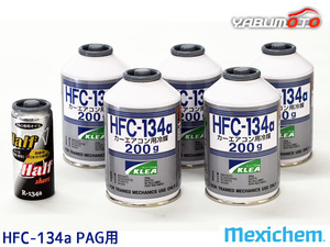 エアコンガス交換セット R134a メキシケム ジャパン HFC-134a 200g×5本 エアコンオイル PAG 79629 1本 大型バン ワンボックス用