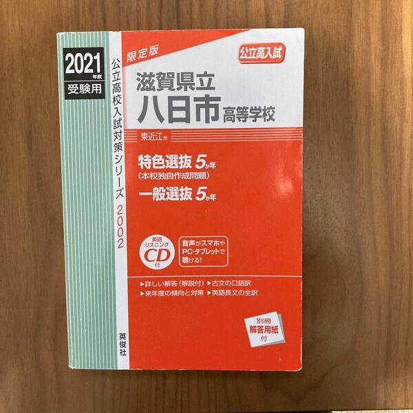 滋賀県立八日市高等学校