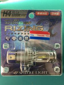 スフィアライト(Spherelight) 日本製 バイク用LEDヘッドライト RIZINGα(アルファ) H4 Hi/Lo 6000K 車検対応 SRAMH4060（中古品）