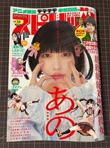 週刊ビッグコミックスピリッツ 2024年16号 グラビア：あの　掲載作品：この世は戦う価値かある、星野くん、したがって！～他　小学館_画像1