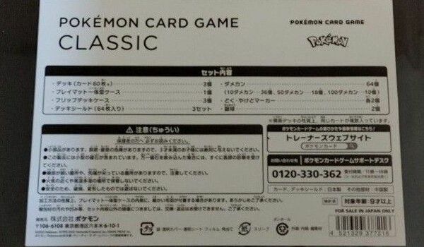 ポケモンカードゲーム Classic