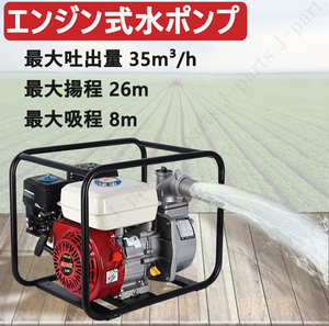 エンジンポンプ 水中ポンプ 4サイクル 給水ポンプ レギュラーガソリン 口径50mm 揚水 排水 灌漑 給排水 災害 水害 農業