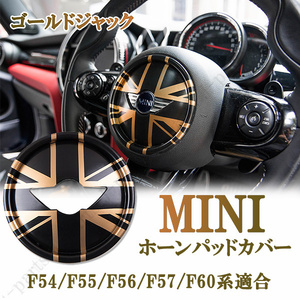  Mini Cooper BMW Mini F54/F55/F56/F57/F60 серия общий Gold черный руль рулевой механизм звуковой сигнал накладка покрытие приклеивание модель!