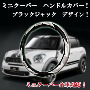 ハンドルカバー ミニクーパー MINI 全車対応 ブラックジャックカラー 黒灰色 PU製 合皮製 ステアリング