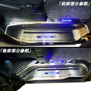 ヴェルファイア ２０系 ステンレス製 青 ブルーＬＥＤ スカッフプレート 上段部分＆下段部分 ８ピースセット 滑り止め 前期後期共通の画像8