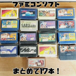 ファミコンソフト 17本まとめ売り ゲームソフト　任天堂　ニンテンドー　ファミリーコンピュータ　箱無し　動作未確認 現状品【60z463】