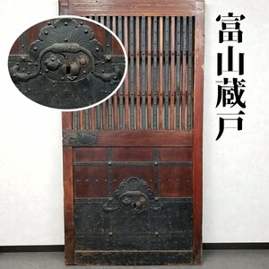 時代建具 富山蔵戸 幅97.6m 高さ183.2cm 蔵戸 巾着金具 引き戸 玄関戸 アンティーク 古民具 家具 リノベ DIY 蔵出 店舗 建材【引or西n274】