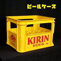 KIRINビール ビールケース　大びん用　キリン　酒屋　飲み屋　インテリア　昭和レトロ　レトロ雑貨　20本入　簡易椅子【120e1814】_画像1