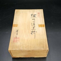 酒器揃い 華月窯　酒器セット　金彩　染付　徳利2客　猪口　5客　ぐい呑み　現状品　珍しい　共箱　小ぶり　かわいい　美品【60z493】_画像10