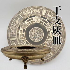 灰皿 銀星鍮器 真鍮製 獅子 三つ脚 干支 香炉 金属工芸 干支モチーフ 古道具 レトロ アンティーク 小道具 インテリア　【60i3750】