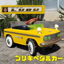 ブリキペダルカー　NEW DELUXE LUGU　あ 7-53　ブリキ　足漕ぎ　ペダル式乗用玩具　玩具　TOY　車　レトロ　イエロー　当時物【220e1800】_画像1