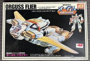 【新品・未組立】『オーガス・ファイター』　アニメ「超時空世紀オーガス」　イマイ　1/72スケール