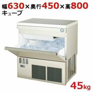 fc452@最安超特価★新品★2023年(箱入)★フクシマ製氷機45kg (2)W630★FIC-A45KT3★100V【専門店の安心の6ヶ月保証】