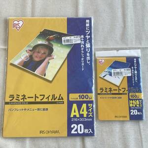 アイリスオーヤマ IRIS ラミネートフィルムA4 20枚入(残数15枚)100ミクロン LZ-A420ハガキサイズ20枚入LZ-HA20