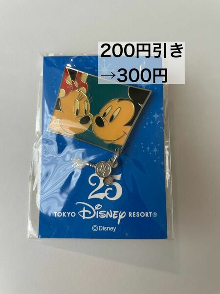 【未開封】クーポン200円引き　東京ディズニーリゾート 25周年ミッキー　ミニー　非売品 ピンバッジ