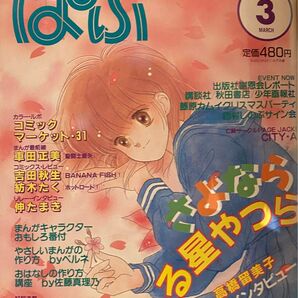 【希少】雑誌　ぱふ1987年3月号　うる星やつら最終回！大特集　13ページ/高橋留美子/BANANA FISH/吉田秋生