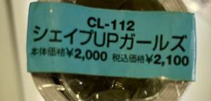 B2 シェイプUPガールズ CL-112 カレンダー　梶原真弓　中島史恵　三瀬真美子　今井恵理