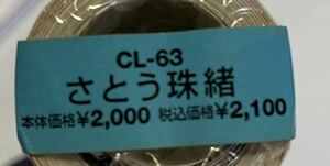 B2 未開封　カレンダー　さとう珠緒　CL-63