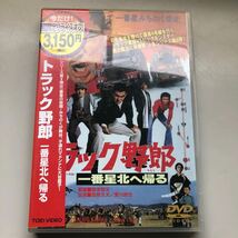 DVD 全巻セット トラック野郎　菅原文太　せんだみつお　石川さゆり　愛川欽也　夏目雅子　あべ静江　z-0319-17_画像8