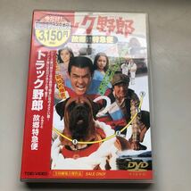 DVD 全巻セット トラック野郎　菅原文太　せんだみつお　石川さゆり　愛川欽也　夏目雅子　あべ静江　z-0319-17_画像7