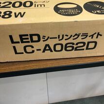 山善　LEDシーリングライト ～8畳 3200ルーメン　　新品　LC-A062D _画像2