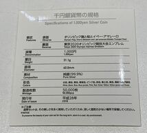 5544東京2020オリンピック 千円銀貨幣プルーフ貨幣セット 造幣局 純銀 リオ2016-東京2020 競技大会記念 引継記念 _画像5