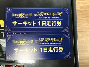 つくばRCパーク　サーキット1日走行券　2枚　　ヨコモRO1.0 ヨコモSO2.0 ヨコモSD2.0