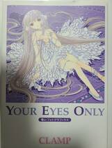 【初版】Your Eyes Only ちぃフォトグラフィクス (ヤングマガジンコミックスデラックス)【中古】_画像1