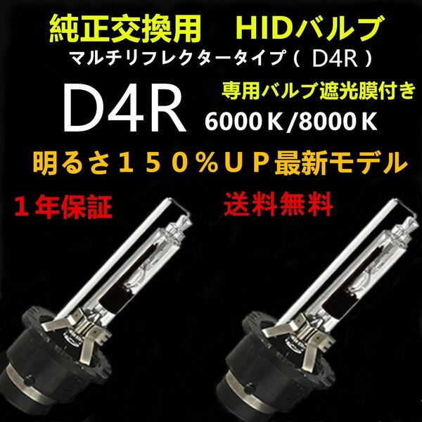 HIDバルブ Ｄ4ｒ専用リフレクタータイプ　HID ヘッドライト　バルブ　３５ｗ